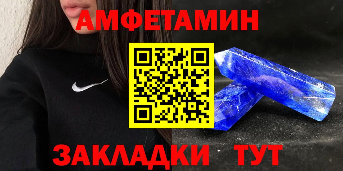 Амфетамин VHQ Железногорск