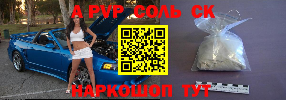 Железногорск  A PVP VHQ  Alfa_PVP крисы CK  A PVP СК КРИС  Вход с VPN 