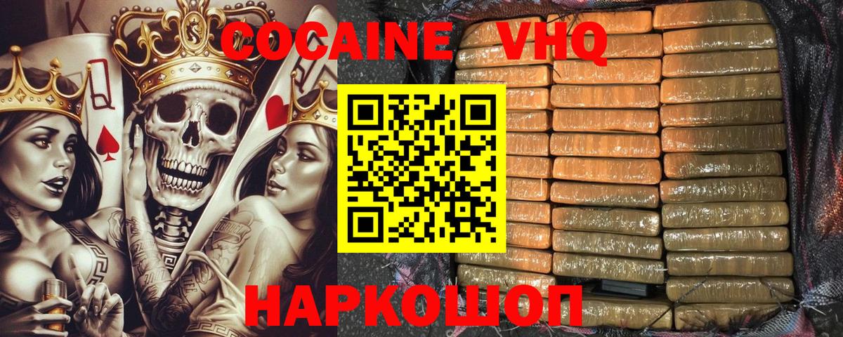Железногорск  Cocaine VHQ  Вход с VPN 