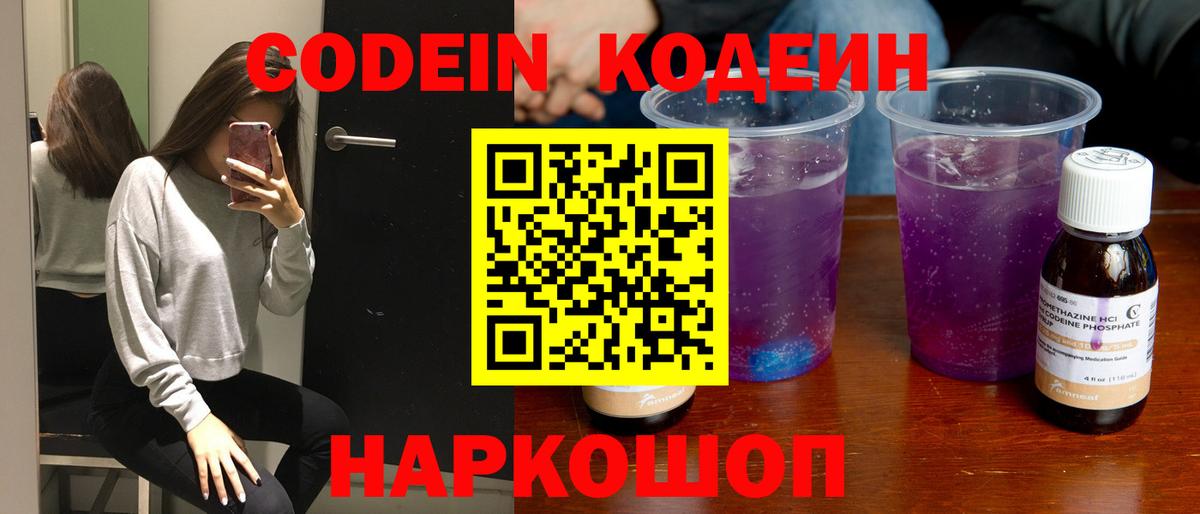 Кодеиновый сироп Lean Purple Drank Железногорск