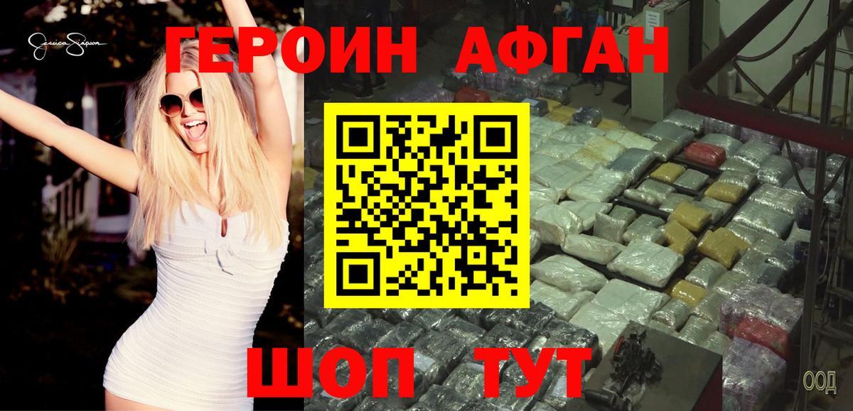Героин белый Железногорск