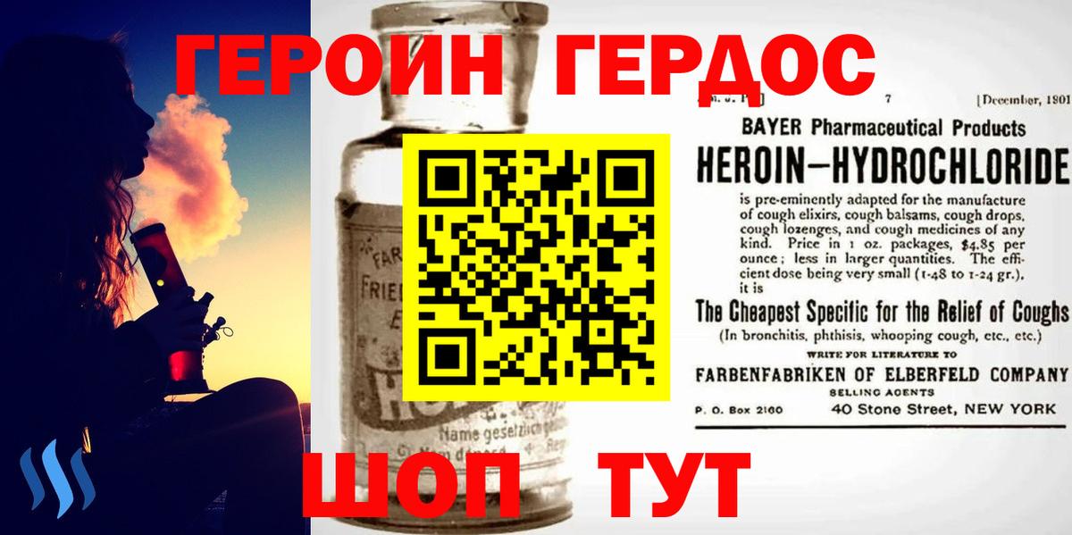Железногорск  ГЕРОИН  Вход с VPN  Героин герыч 