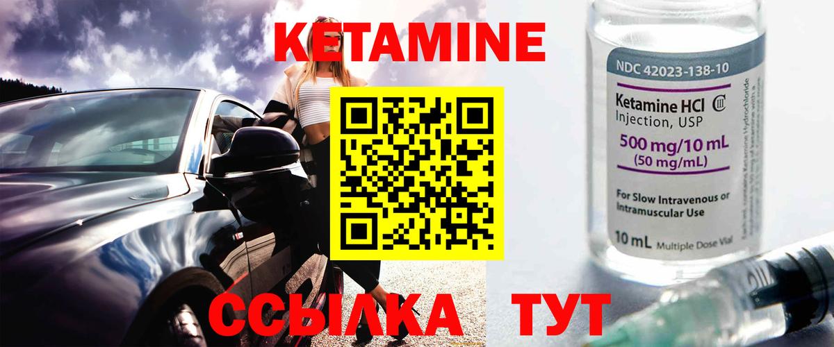 Железногорск  КЕТАМИН ketamine  КЕТАМИН VHQ  Вход с VPN 