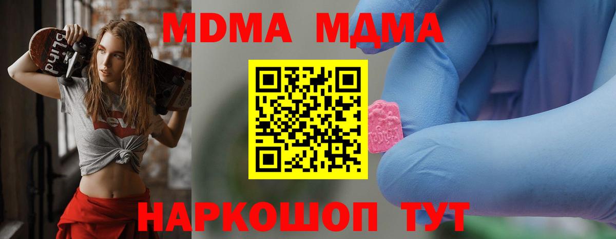 МДМА Molly  МДМА  Железногорск  MDMA crystal  Вход с VPN 