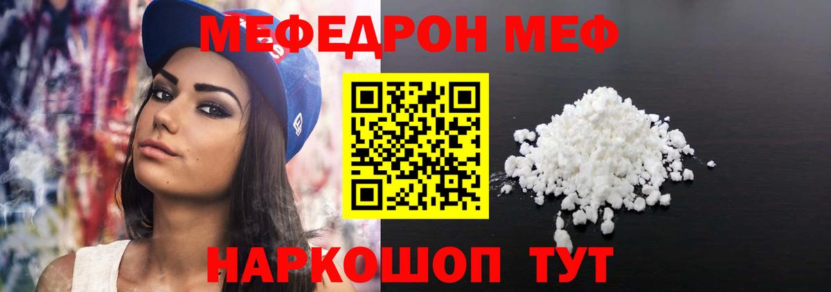 МЕФ кристаллы  МЕФ VHQ  Мефедрон  Меф  закладки  Железногорск  Вход с VPN 