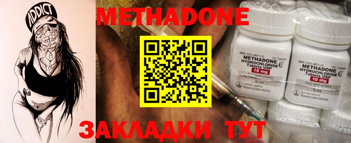 МЕТАДОН мёд Железногорск