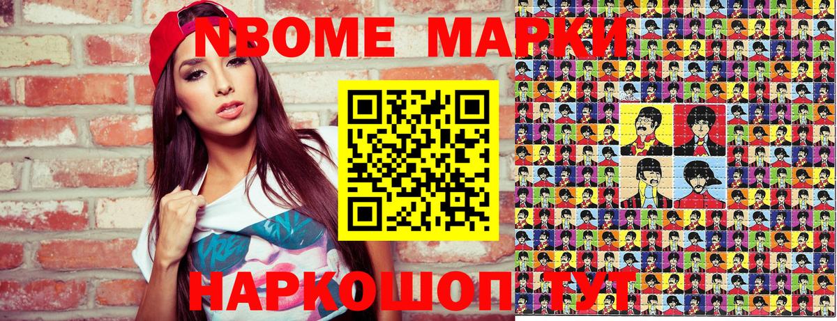 Марки 25I-NBOMe 1500мкг Железногорск