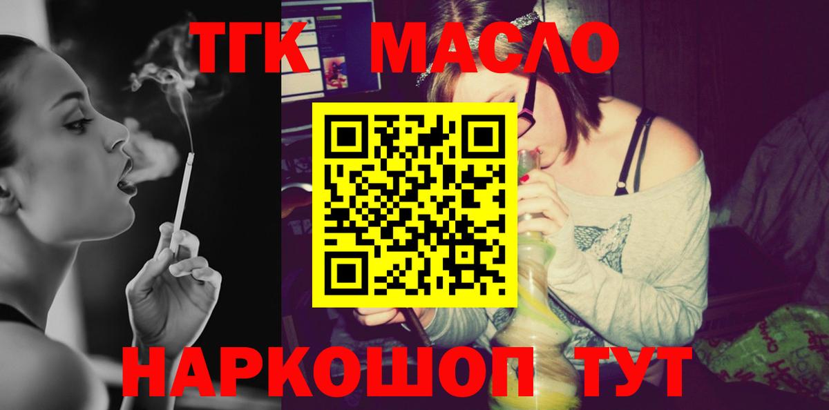 ТГК THC oil Железногорск